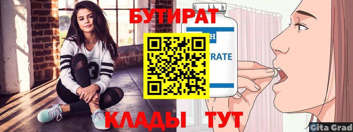 Бутират 99% Барабинск