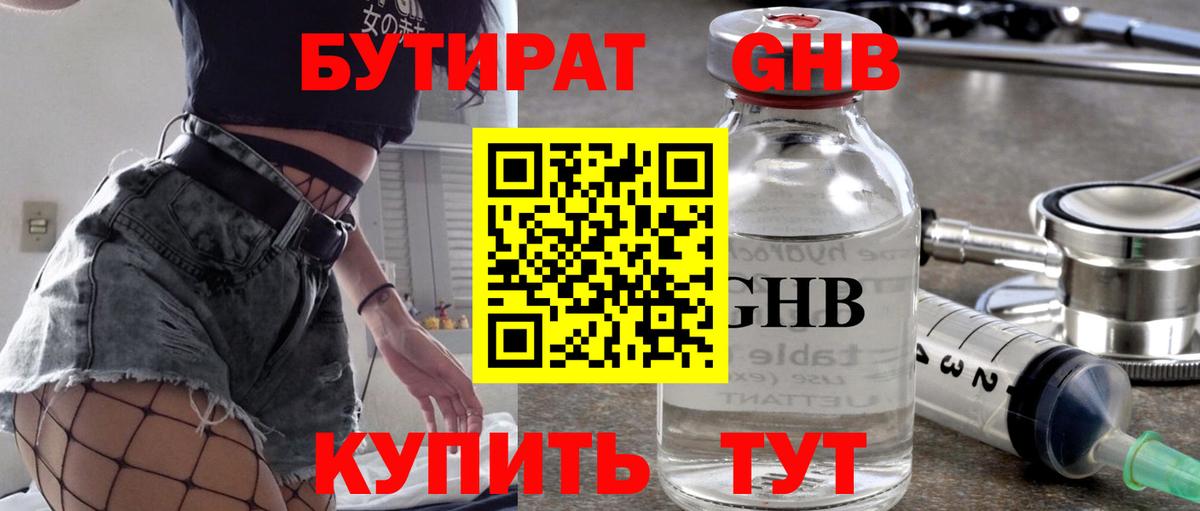 Барабинск  Бутират  Вход с VPN  БУТИРАТ GHB 