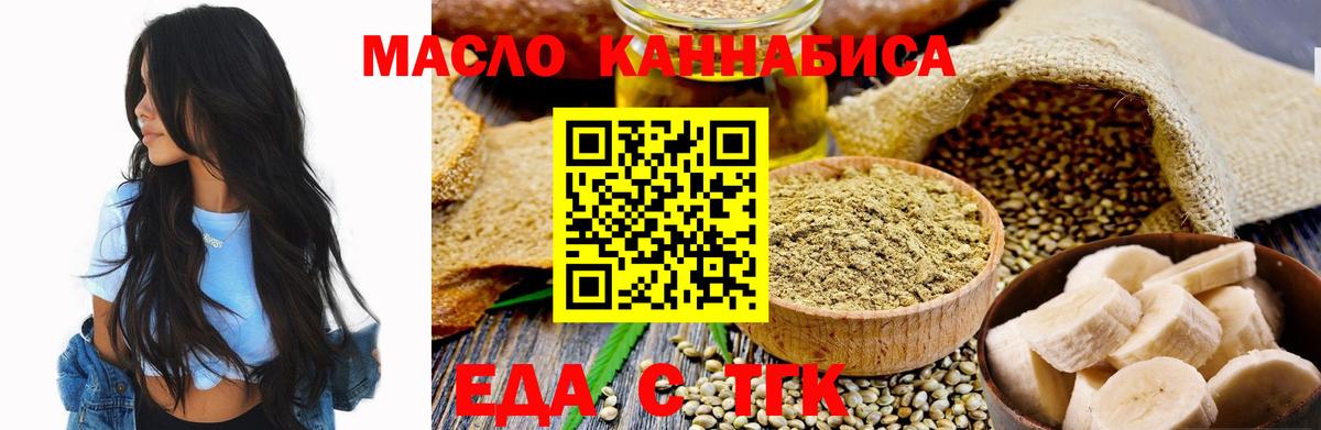 Еда ТГК конопля  Вход с VPN  Барабинск 