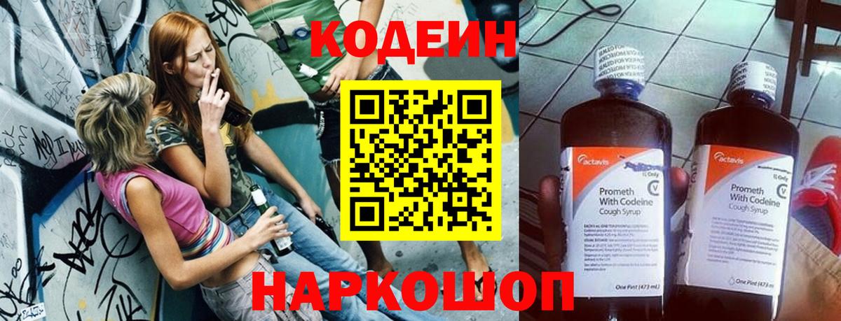 Кодеиновый сироп Lean Purple Drank Барабинск