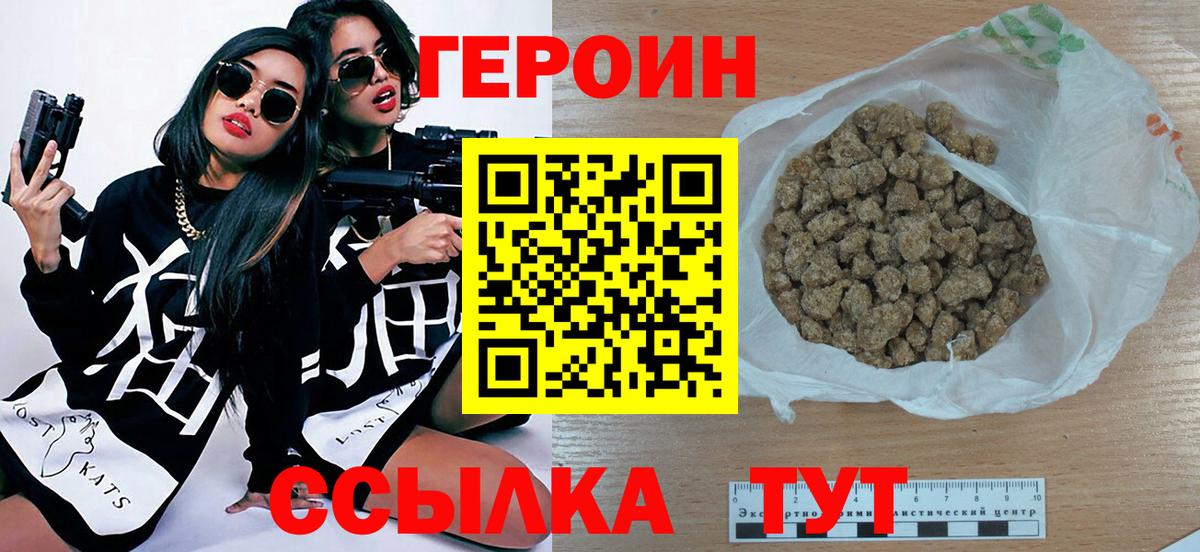 ГЕРОИН Heroin Барабинск
