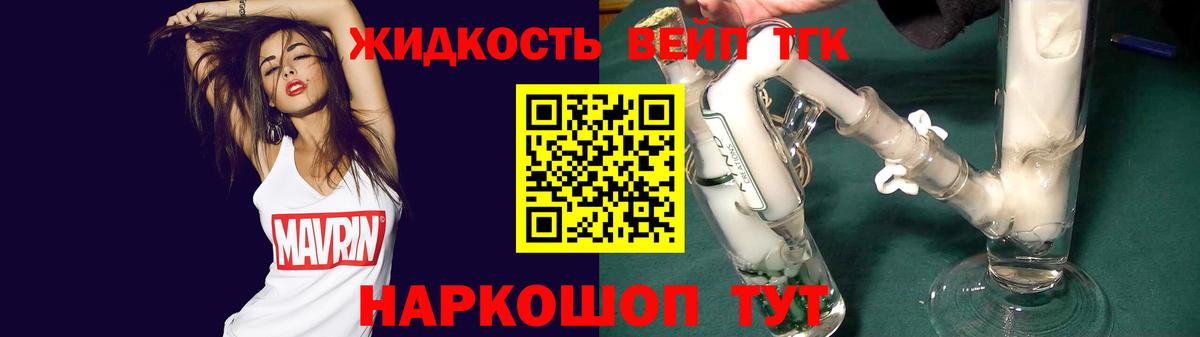 Дистиллят ТГК вейп с тгк Барабинск
